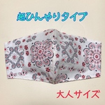 ★超！接触冷感★手作り立体マスク【バンディRED】