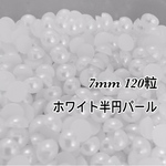 7mm 半円パール ストーン ホワイト 半円パール 半円 レジン デコ 業務用