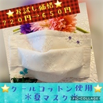 ⭐️お試し価格⭐️クールコットン使用＊＊お仕事で華美になり過ぎないプチおしゃれな女性用夏マスク＊＊ピンク英字