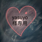 『🌸yasuyo 様専用🌸』