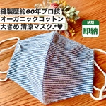 大きめ【即納】縫製歴60年プロ技の「 大人用 夏用 マスク 」はいかがですか？ 洗練された生地を選び、業務用ミシンで丁寧にプロ技で縫われたマスクは、1度使うと良さが分かるはず︎︎︎︎︎❤レース
