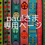 paul115115様専用ページ