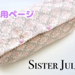 専用ページ