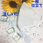 即納 子供用立体マスク　さらし1枚仕立て