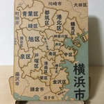 神奈川県横浜市区分けパズル《受注製作》