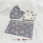 ＊いちご様　専用ページ＊