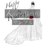 【kaori様専用】モノクロイラスト