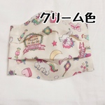 残り僅か！！🦄　【クリーム色】ユニコーン  ゆめかわ ダブルガーゼ　布マスク　夏用マスク