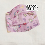 🦄　ﾏｽｸ 子供用【紫色】ゆめかわ＊ユニコーン 