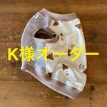 Ｋ様オーダー フレブル服　タンクトップ 