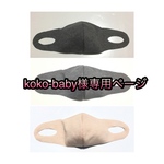 koko-baby様専用ページ