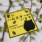 【再販×3】家にハムスターがいまステッカー(マグネットタイプ)