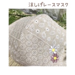 大人マスクサラサラ⋆*夏物 小顔効果マスク‼️ワッペン付☆送料無料 即日発送☆
