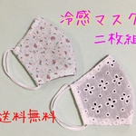冷感マスク