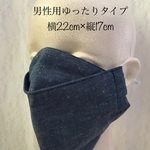 夏用ダンガリー立体マスク☆男性向け☆コットンリネン☆大きめサイズ