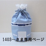 専用ページ