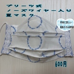 プリーツ式ノーズワイヤー入り夏マスク