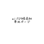 mii729様同封分子供用立体マスクＳＳ★幼児・低学年用