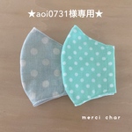 ★aoi0731様専用★洗える　立体マスク　子供用　2枚セット　女の子　水色　ミントグリーン　ドット　インナーマスク　夏用　