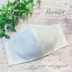 夏用マスク【Flower】刺繍レースの清楚なマスク　冷感　夏マスク　UVカット