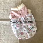to-mo-ya-n様専用