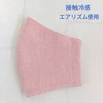 接触冷感 ꙳ 涼しい夏用マスク エアリズム使用 ꙳ ピンク