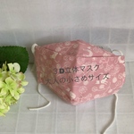 【再.再販】メガネが曇りにくい！大人の小さめサイズ　３D立体マスク (大臣マスク)  ピンク　猫　立体舟型　薄手　綿100%