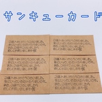 ミニサイズ メッセージカード サンキュー カード