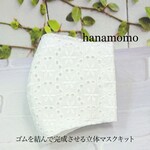 立体マスク　マスクキット　大人用