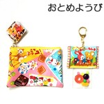 お得！わくわく駄菓子屋さん●コインケース&キーホルダーset