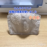   [送料無料]  ひんやりマスク　綿麻　あじさい　小さめ
