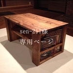 【sen-211様専用ページ】