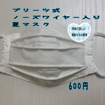 プリーツ式ノーズワイヤー入り夏マスク