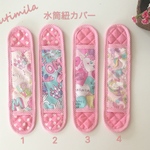 ユニコーン🦄の水筒紐カバー キルティング   パステル 女の子  ポップ 可愛い ゆめかわ 