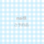 ご予約品