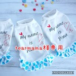 tearmama様オーダー品