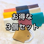 お得な3個セット《アルコール除菌可能》椅子屋さんの合皮で作った仮置きマスクケース