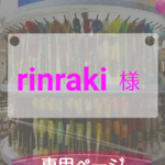 【rinraki様オーダー作品】刺繍ポーチ 〜森のお散歩〜
