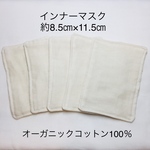 ⚫︎送料無料⚫︎インナーマスク オーガニックコットン×5枚