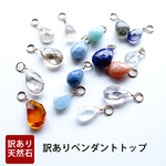 訳あり＊880円 8種類から選べる！ ver1 ペンダントトップ チャーム 天然石 アイオライト アンバー ルチル など
