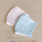 夏マスク　ダブルガーゼ2枚合わせ　2枚セット　呼吸がしやすい　蒸れにくい
