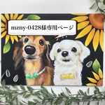 mzny−0428様専用ページ