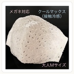 (再販)上質刺繍で華やか！メガネ対応、夏マスク☆レディースMサイズ