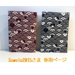【Sowelu2015様 オーダー専用ページ】ネコと青海波 ノートカバー 2点