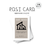 【転居のお知らせ】（JUST MOVED）♡5枚セット