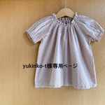 yukinko-t様専用ページ