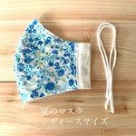 気分が上がる夏のマスク　レディース4 裏コットン　リバーシブル　