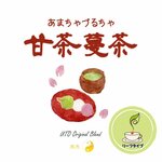 甘茶蔓茶（あまちゃづるちゃ）（リーフタイプ）