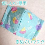 【送料無料】夏用♡涼しい手ぬぐいマスク♡アイス♡スイーツ♡ベビー～大人大きいサイズまでサイズが豊富♡ゴム色選べる♡