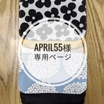 ご予約品：april55様専用ページ